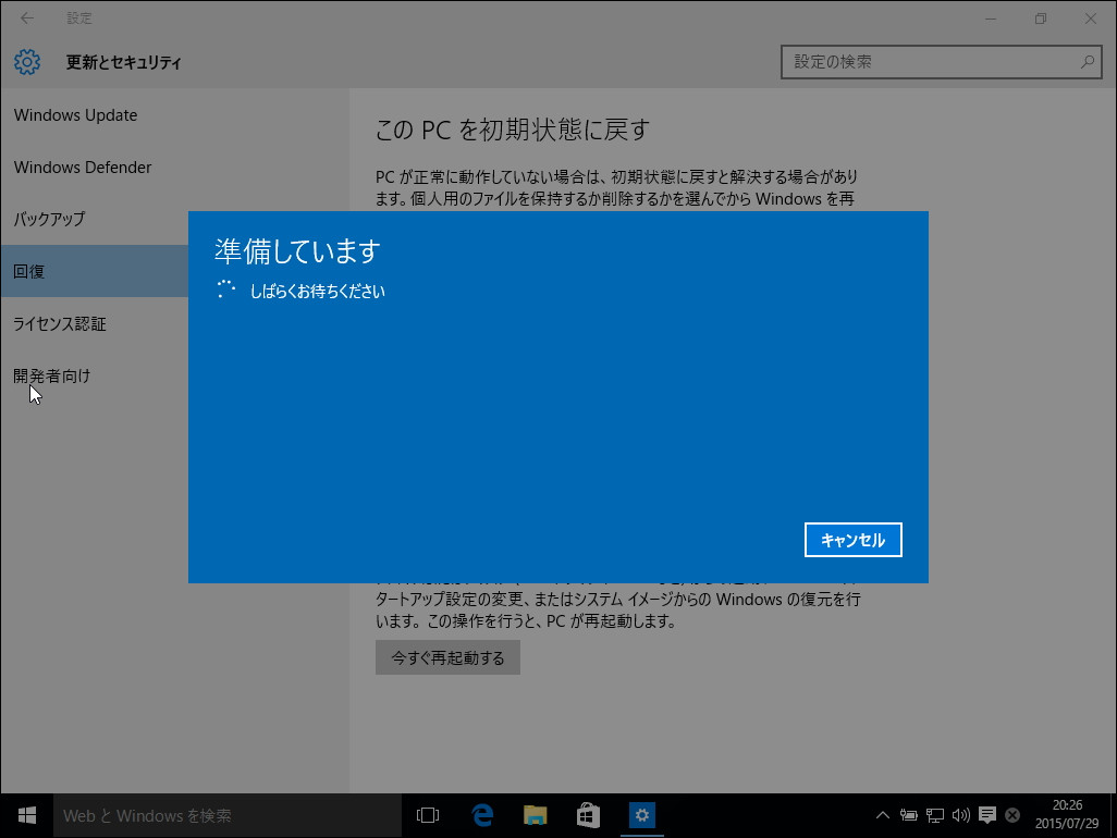 ロールバック処理の開始