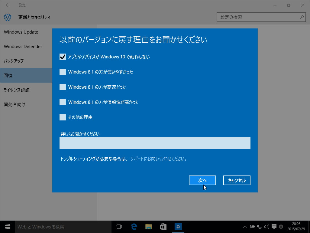 アンケート画面