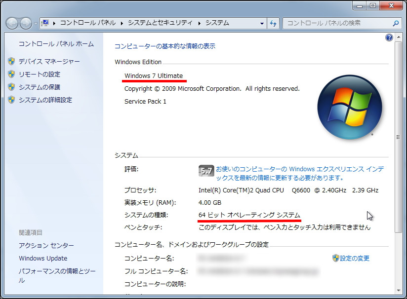自分が今使っているWindowsのエディションとアーキテクチャをチェック