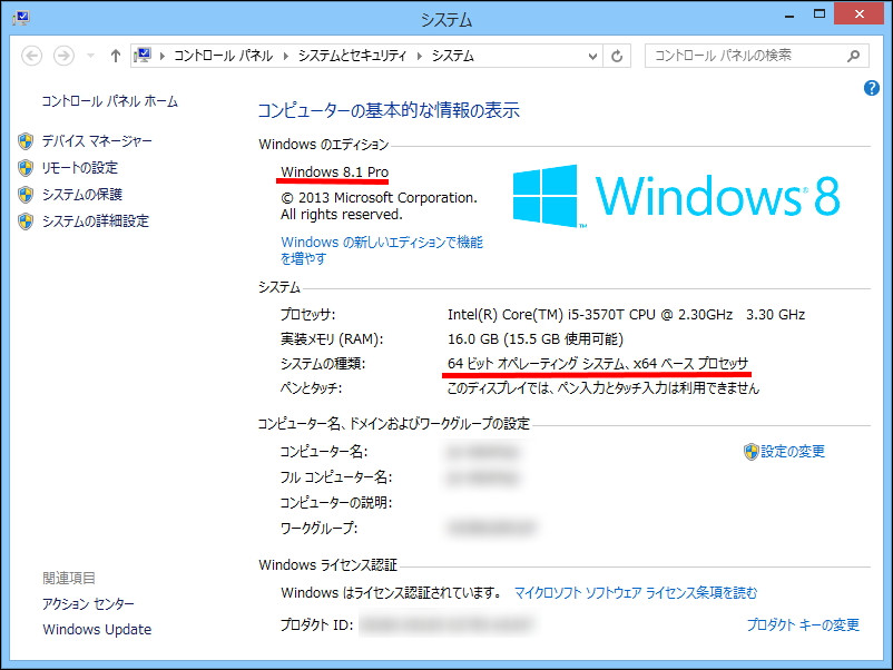 自分が今使っているWindowsのエディションとアーキテクチャをチェック