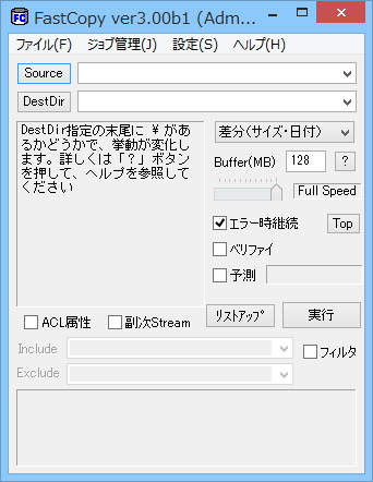「FastCopy」v3.00b1