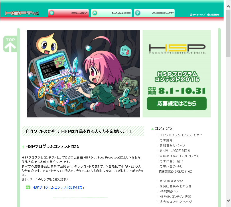 “HSPプログラムコンテスト2015”公式Webサイト
