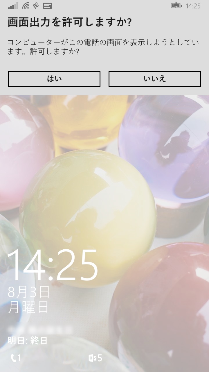“MADOSMA”側に画面の出力を許可するかどうかの確認メッセージが表示される