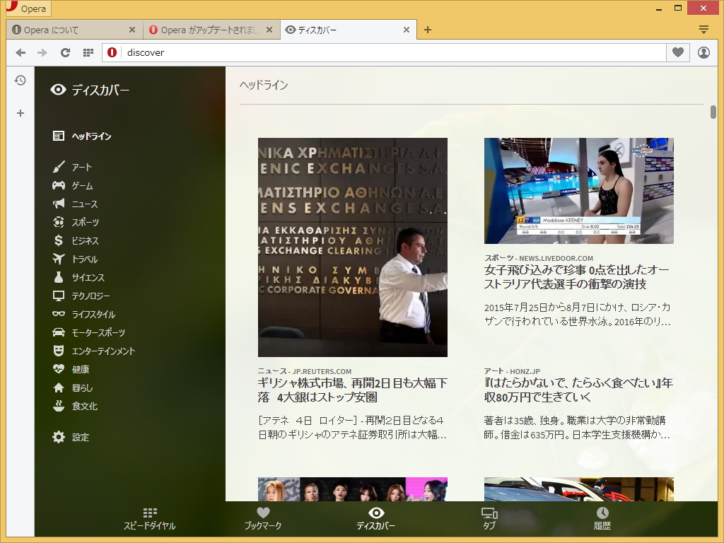 「Opera 31」の新しい“ディスカバー”