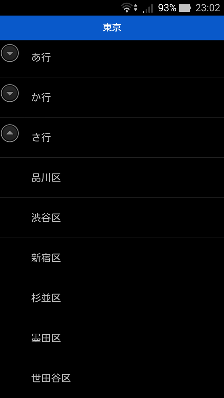 降雨予想を通知する地域を市区町村単位で指定できる