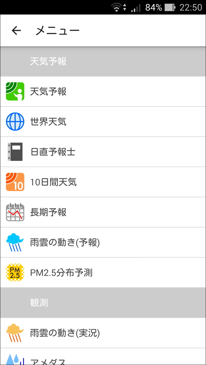 ［メニュー］ボタンをタップして表示されるメニューから、さまざまな気象情報を確認可能