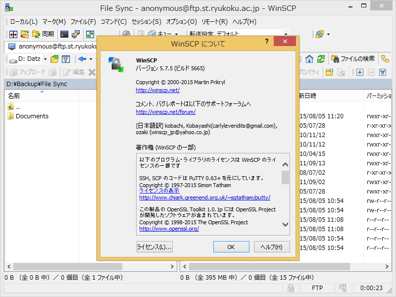 「WinSCP」v5.7.5