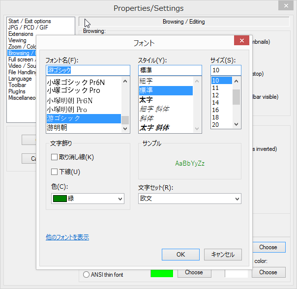 テキストファイルを表示する際のフォントを変更できる