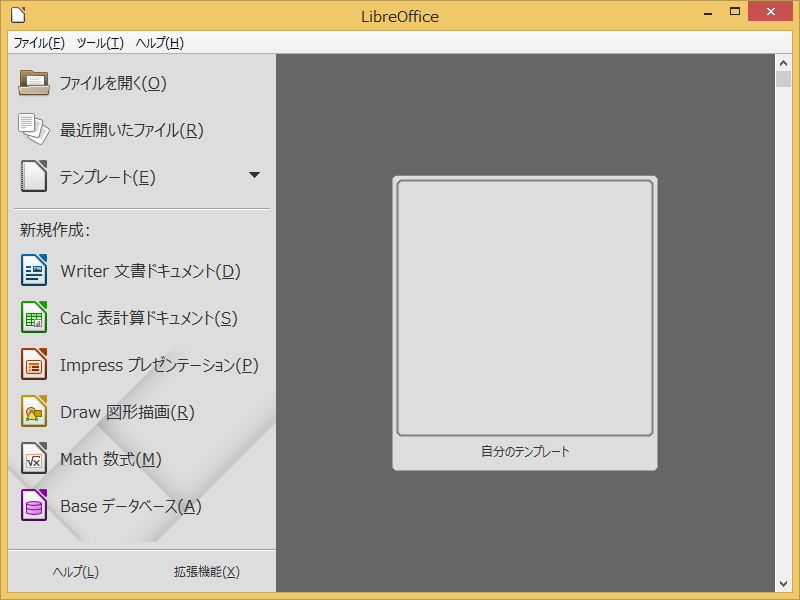 「LibreOffice」v5.0.0.5