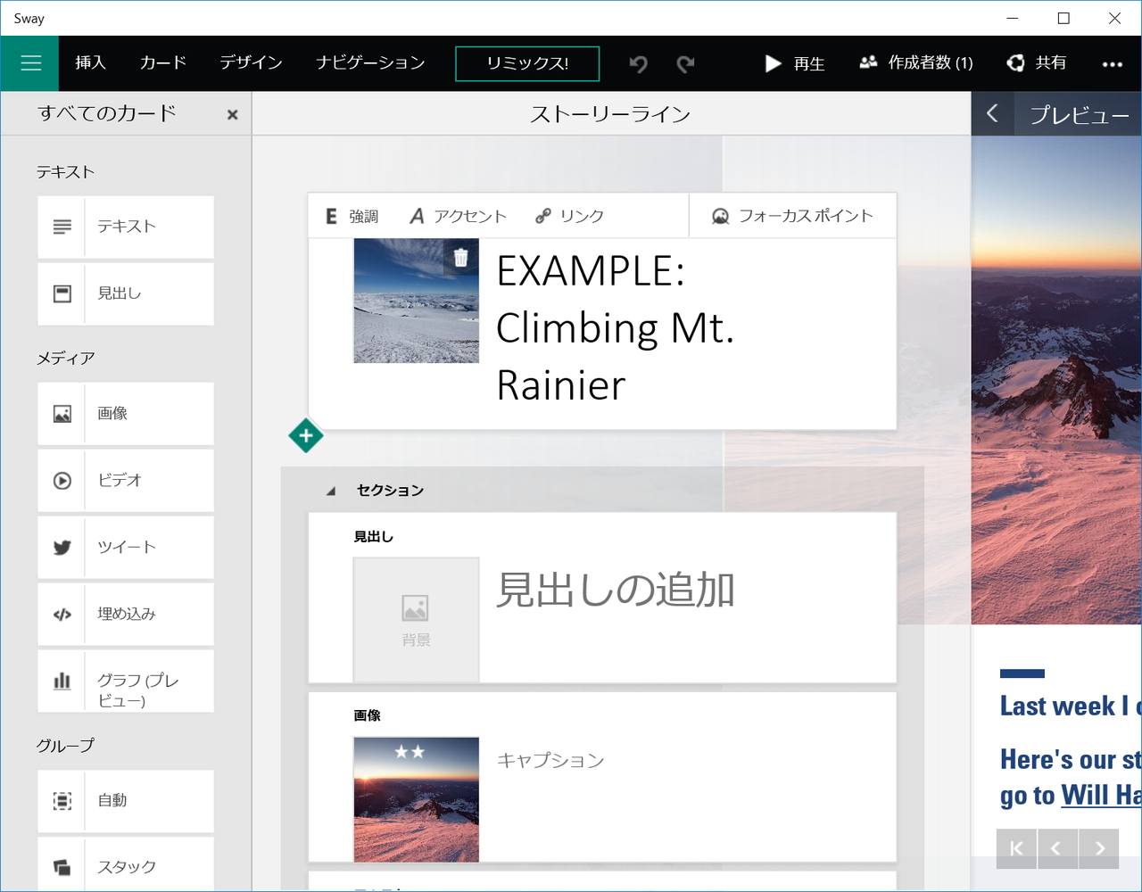 「Sway for Windows 10」v17.6103.20331.0