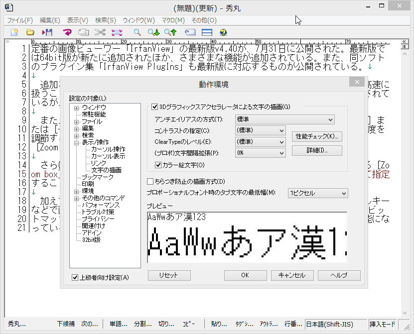 「秀丸エディタ」v8.54