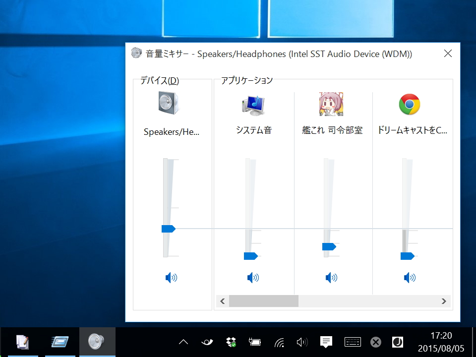 Windows 10の“音量ミキサー”機能