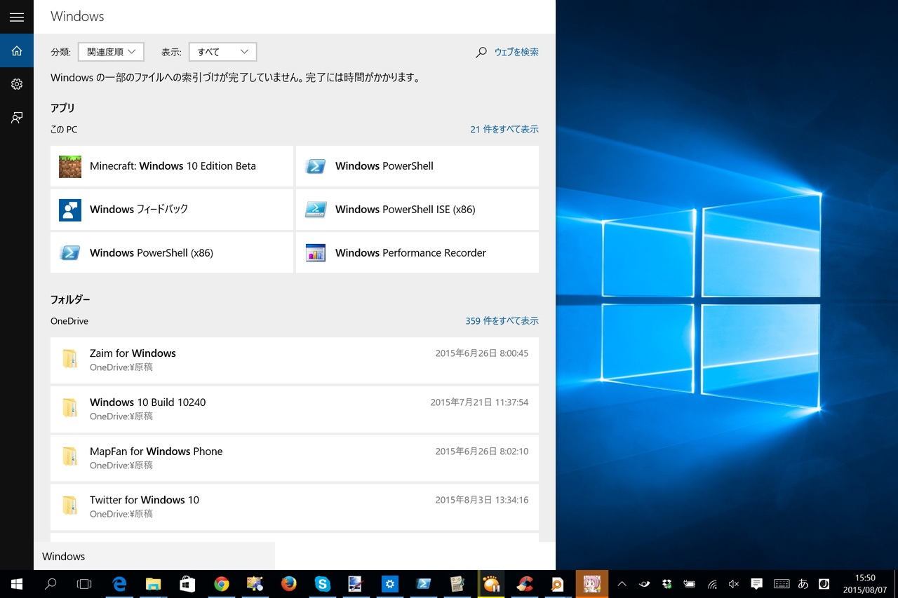 Windows 10の検索機能
