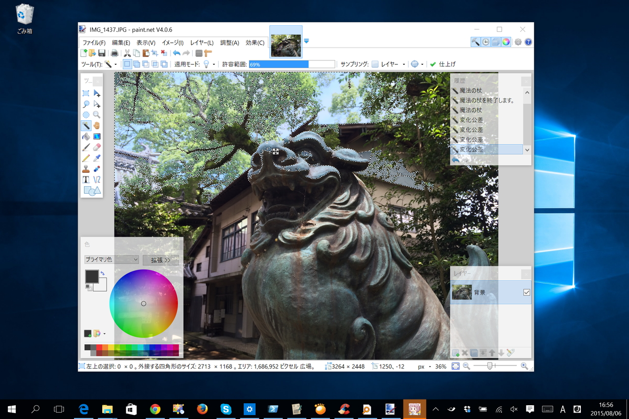「paint.net」