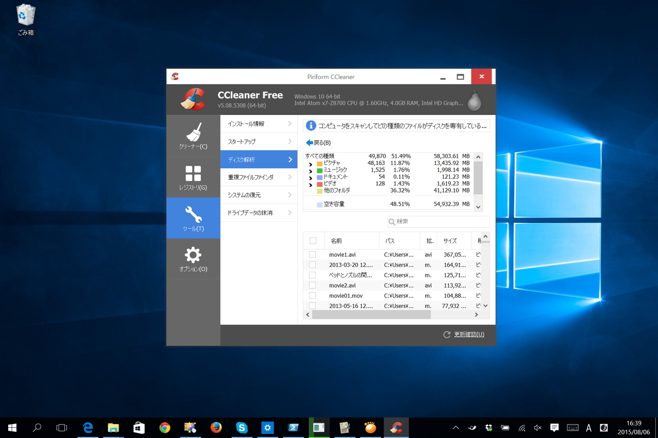 ディスクの解析機能