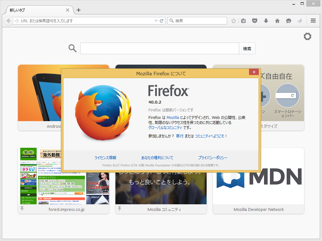 「Firefox」v40.0.2