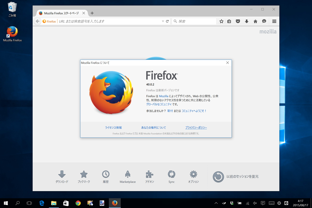 「Firefox 40」をWindows 10で利用した様子