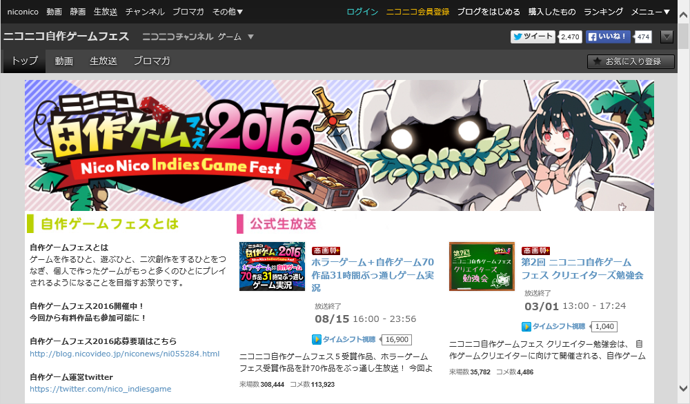 “ニコニコ自作ゲームフェス”公式サイト