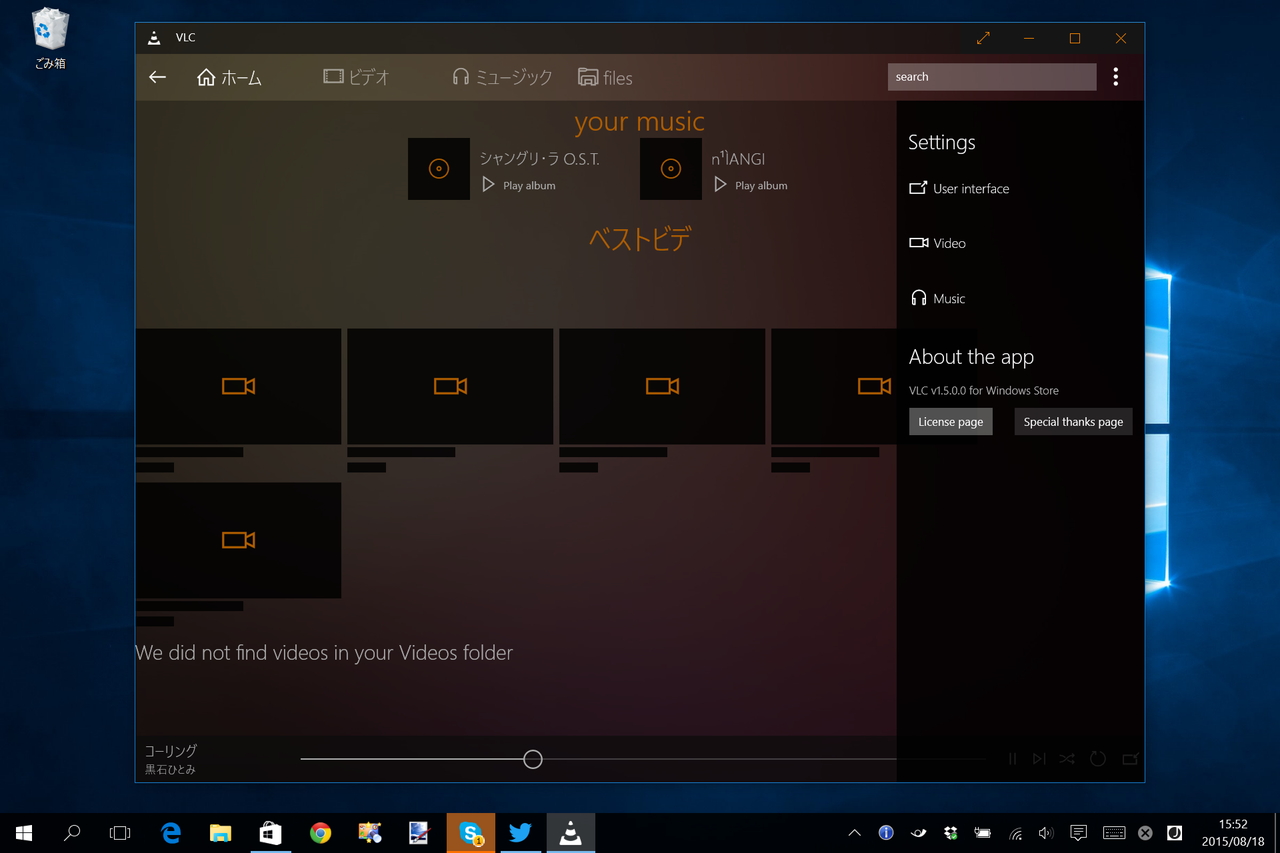「VLC for Windows Store」v1.5.0.0