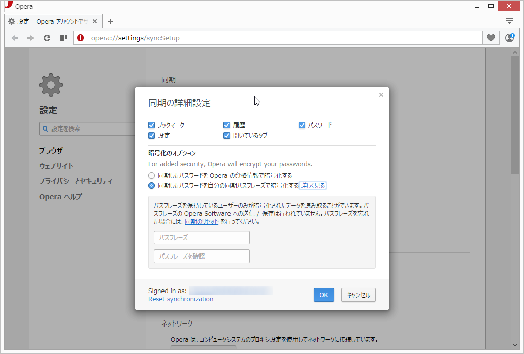 マスターパスワードで同期するデータを暗号化可能