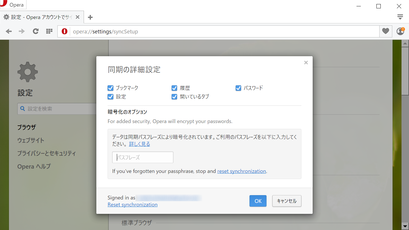 マスターパスワードを設定してから別端末で“Opera アカウント”にログインした場合