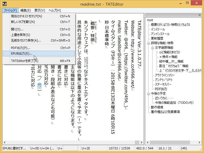 簡易的なEPUB出力機能が追加