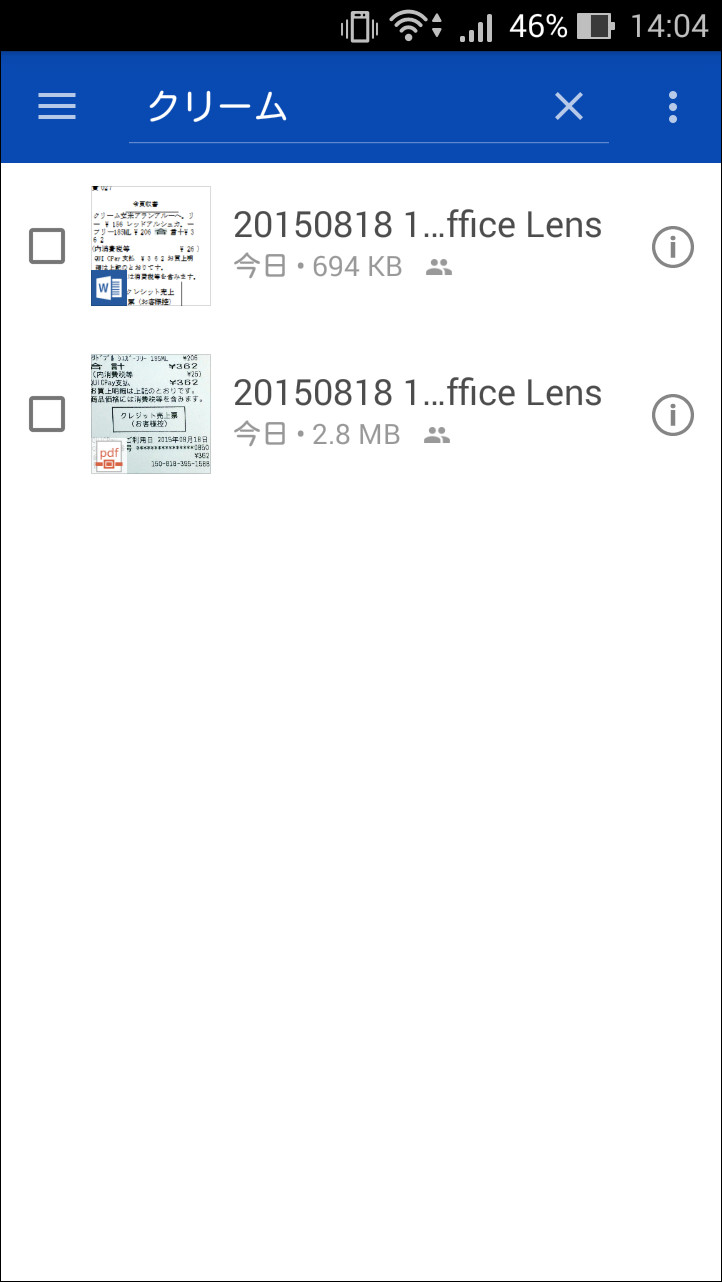 OCR機能により文書内のテキストが抽出され、“OneDrive”のアプリ上などでテキストを使ってファイルを検索可能