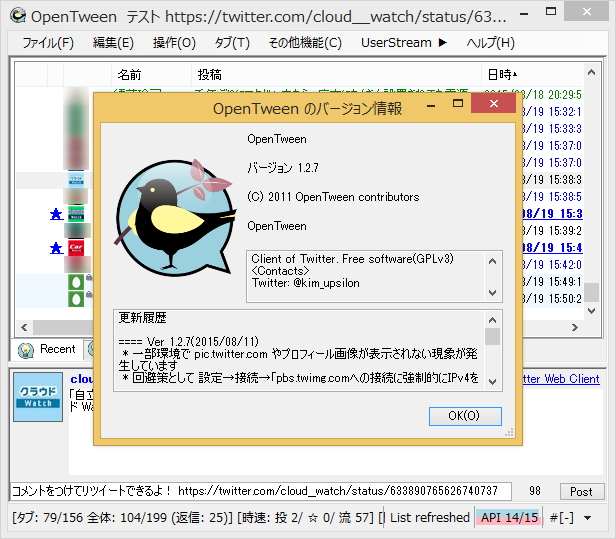 「OpenTween」v1.2.7