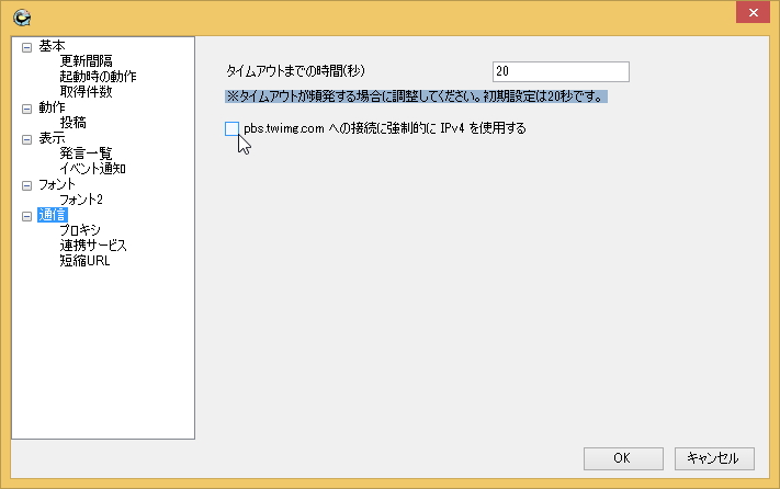 ［pbs.twimg.comへの接続に強制的にIPv4を使用する］オプション