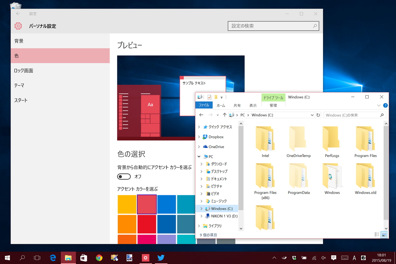 Build 10240（正式版）の配色変更
