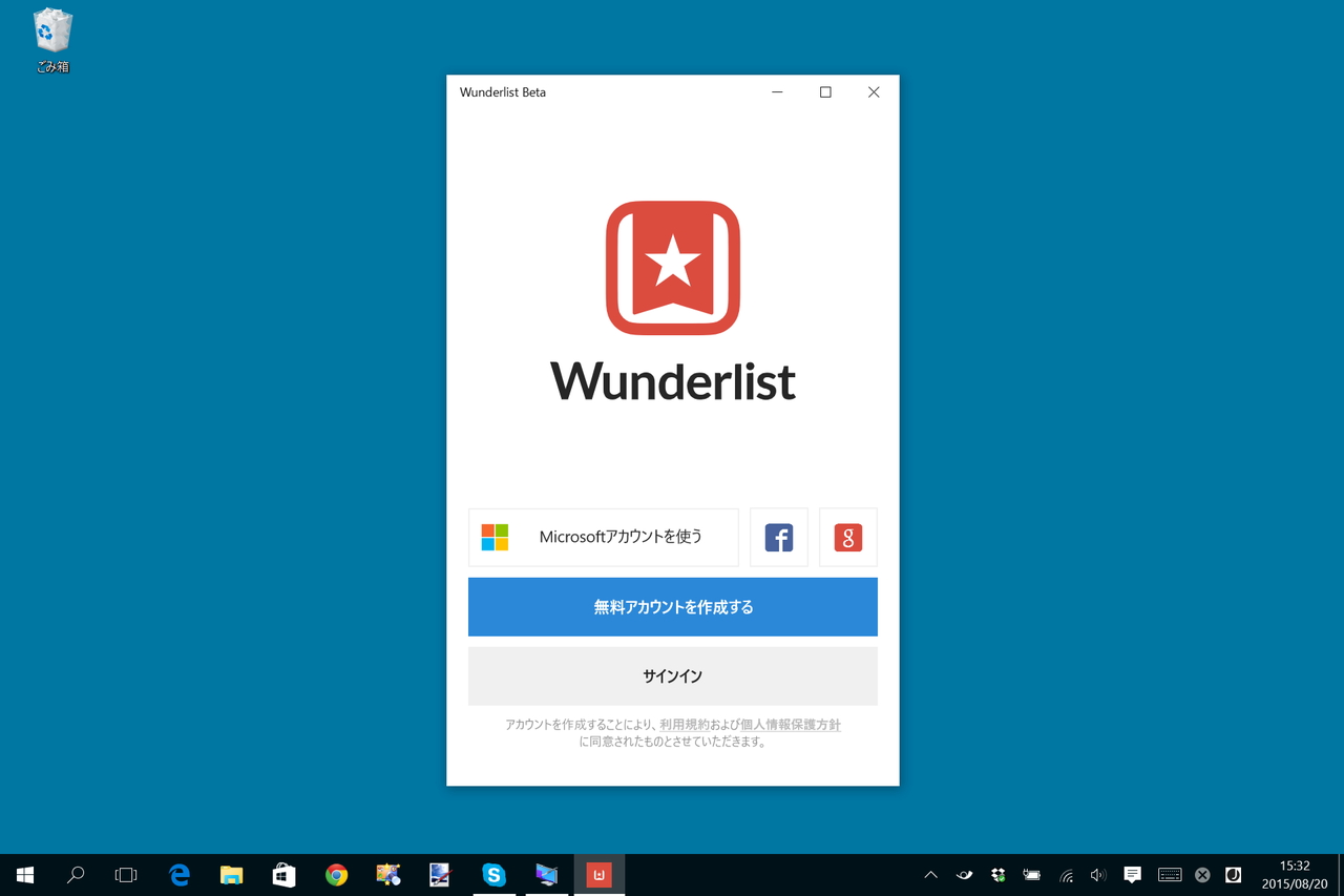 「Wunderlist Beta」v3.5.3.0