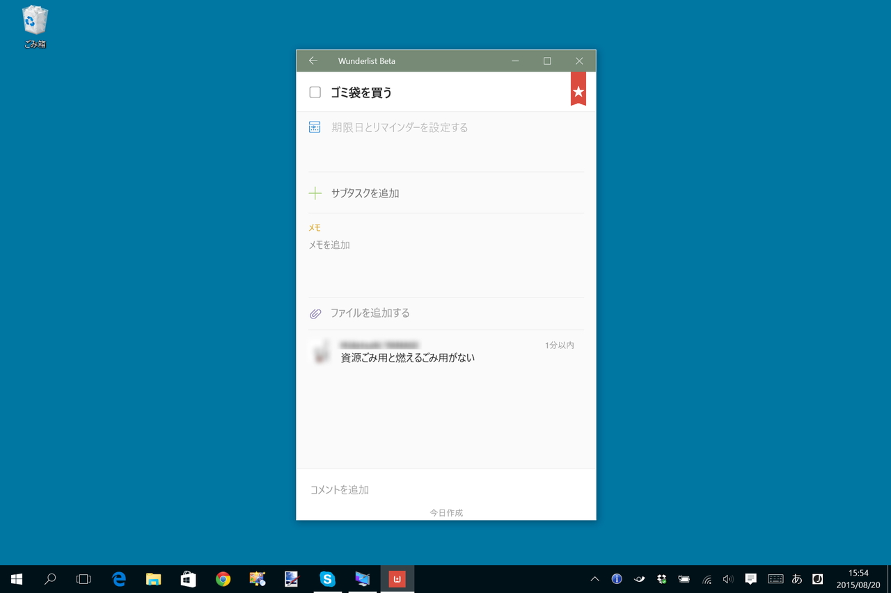 タスクの詳細画面