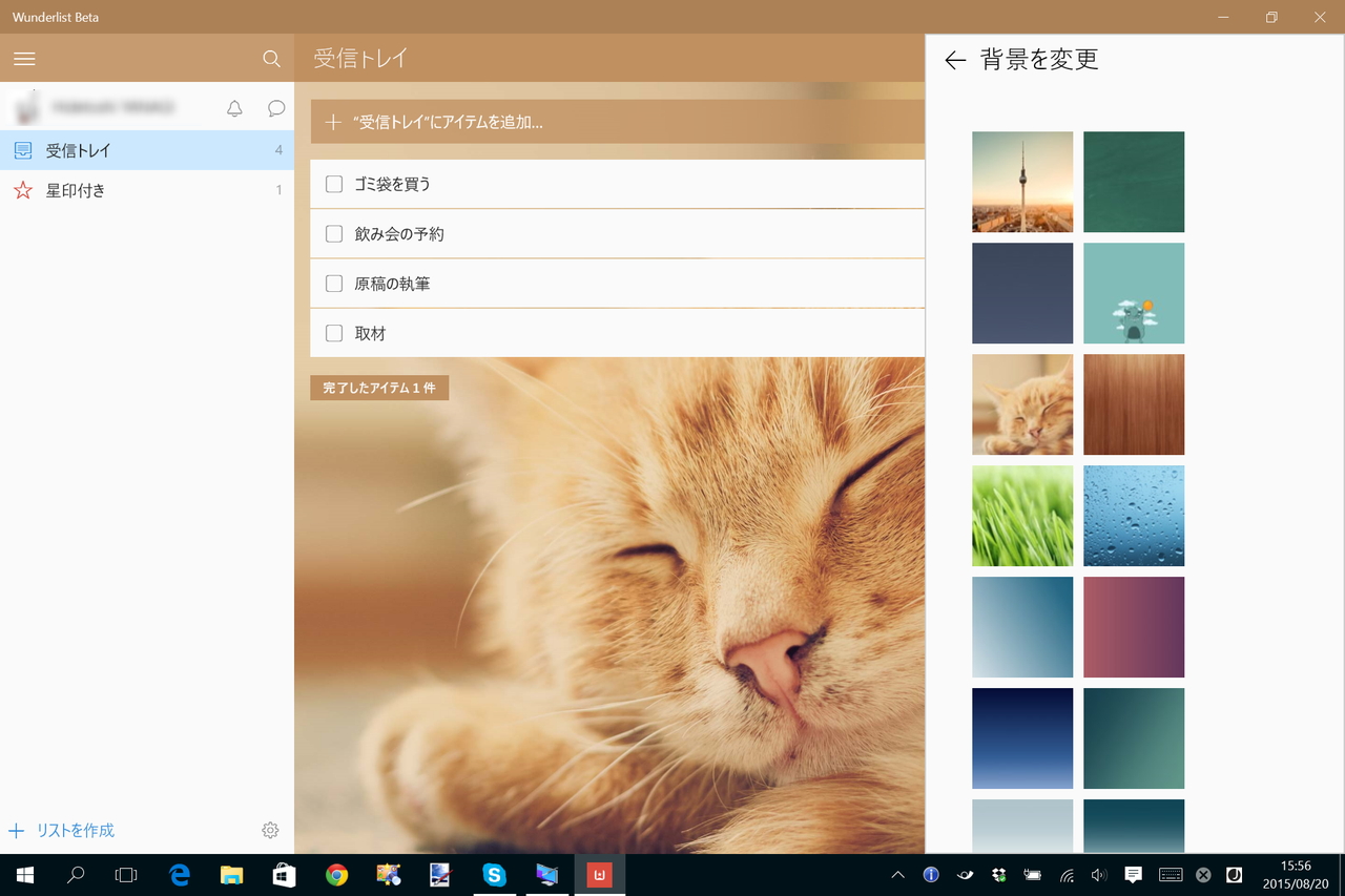 好みの背景画像を設定