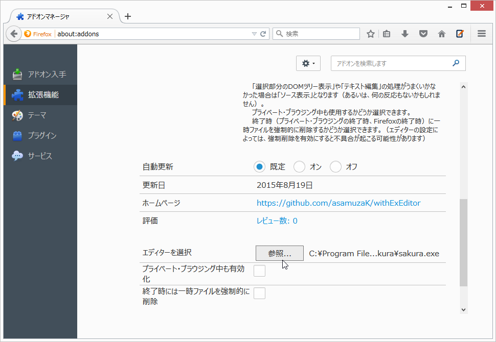 設定画面からエディターを指定しておく