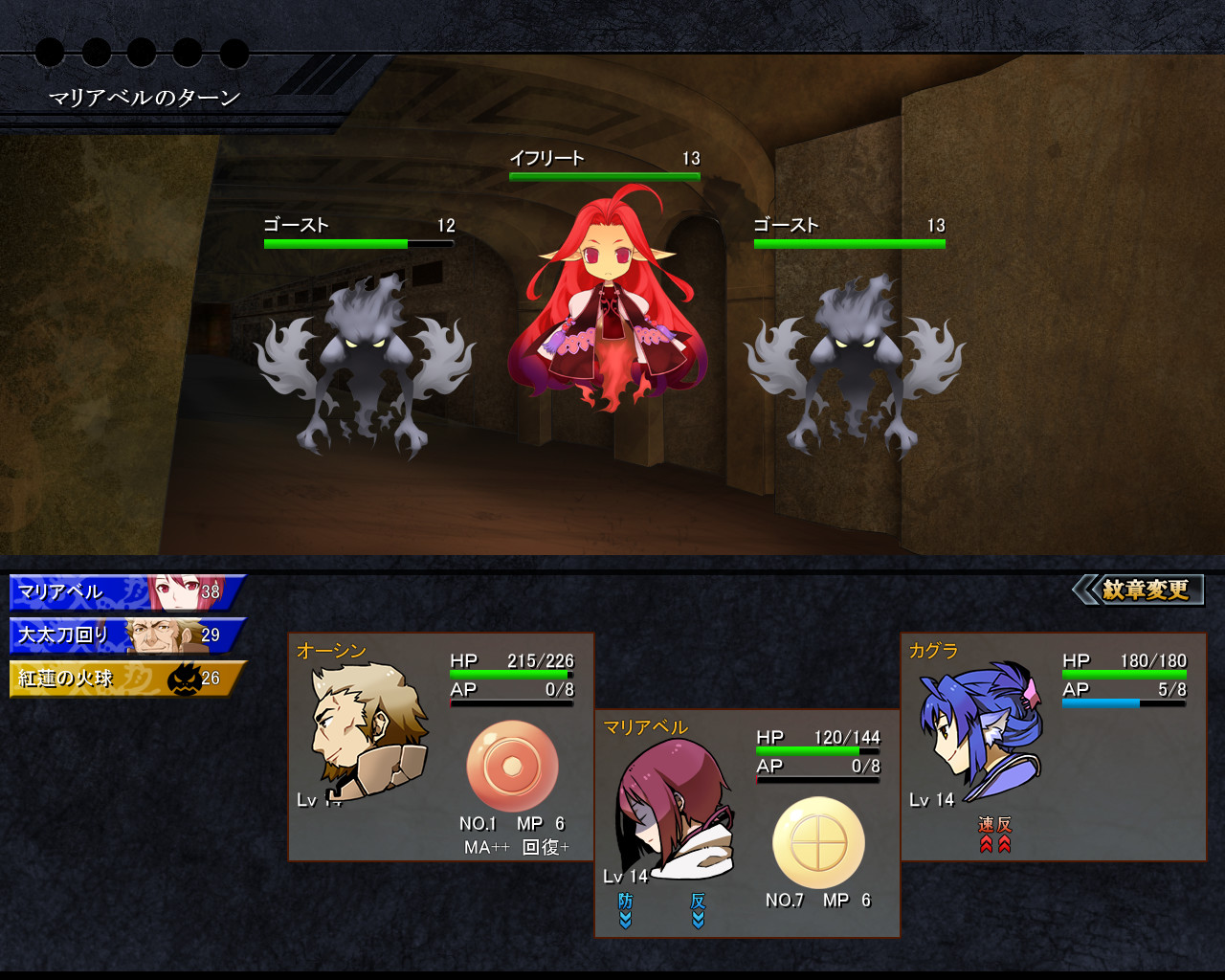 敵の攻撃によりダウンを食らうと、一時的にステータスが低下する上、発動待ちの行動がキャンセルされてしまう。代わりに再度コマンド選択が可能だが、消費したAPは戻って来ないので戦術の見直しが必要になることも……