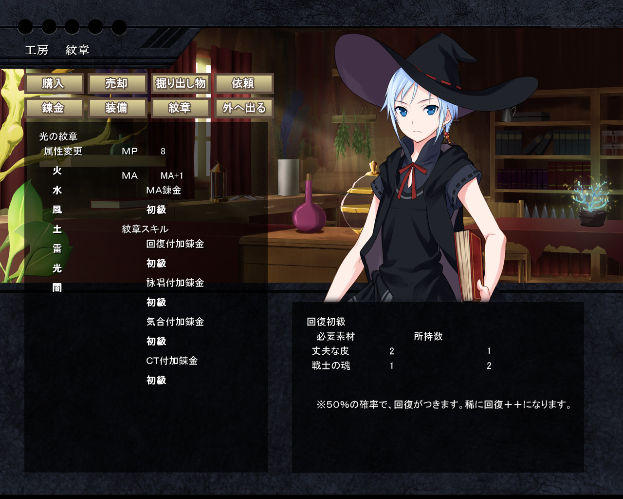 錬金により紋章のカスタマイズが可能。属性を変更したり、特殊効果を付与できる