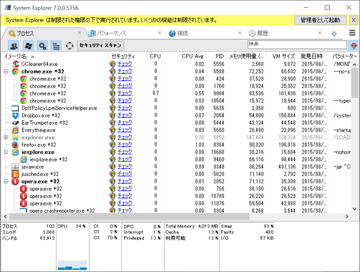 「System Explorer」v7.0.0.5356