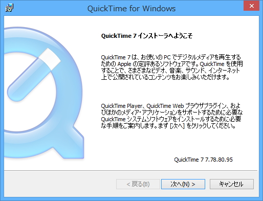 「QuickTime」v7.7.8