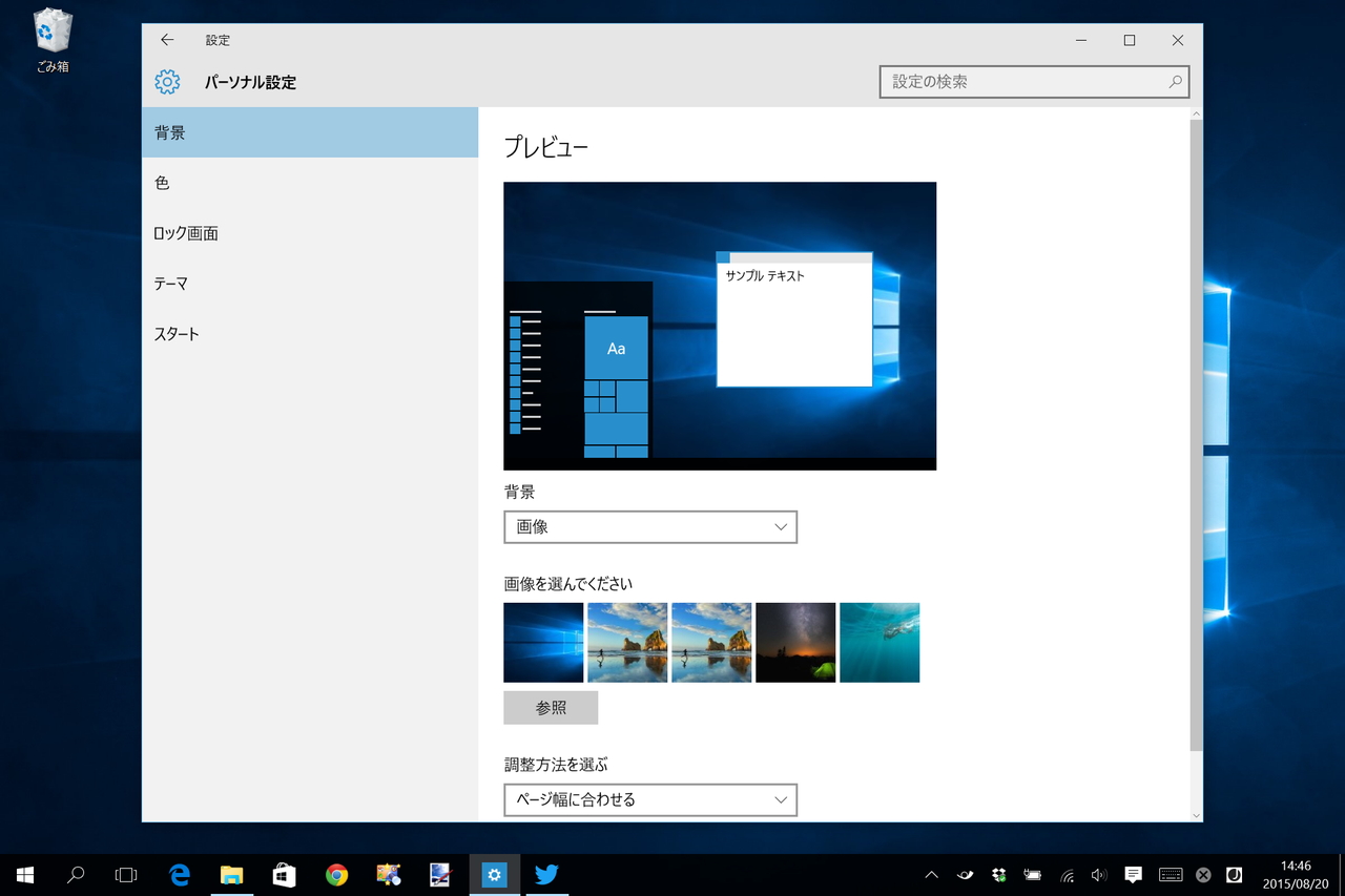 Windows 10の［パーソナル設定］画面