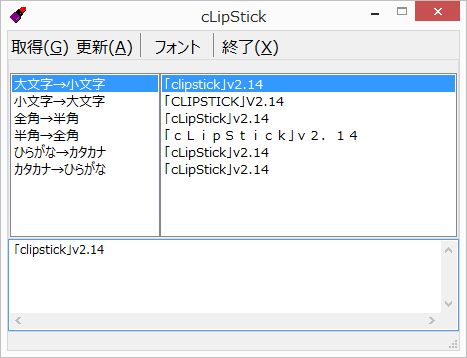 「cLipStick」v2.14