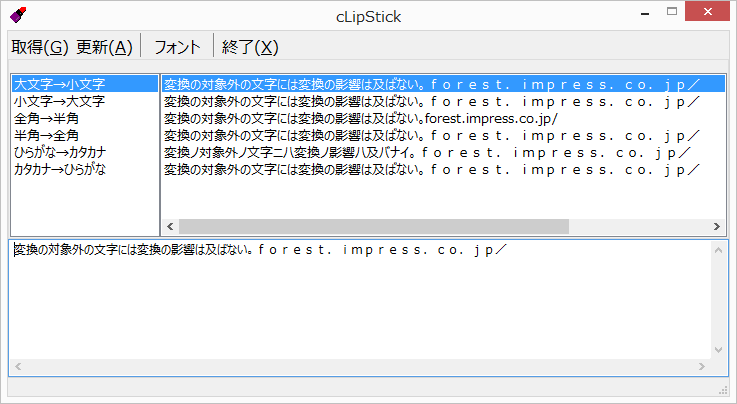 指定の対象外となる文字列はそのままとなる