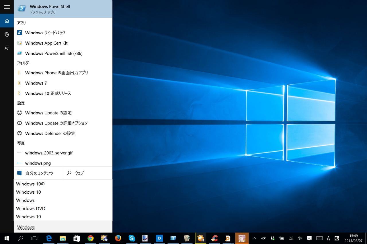 Windows 10の検索機能