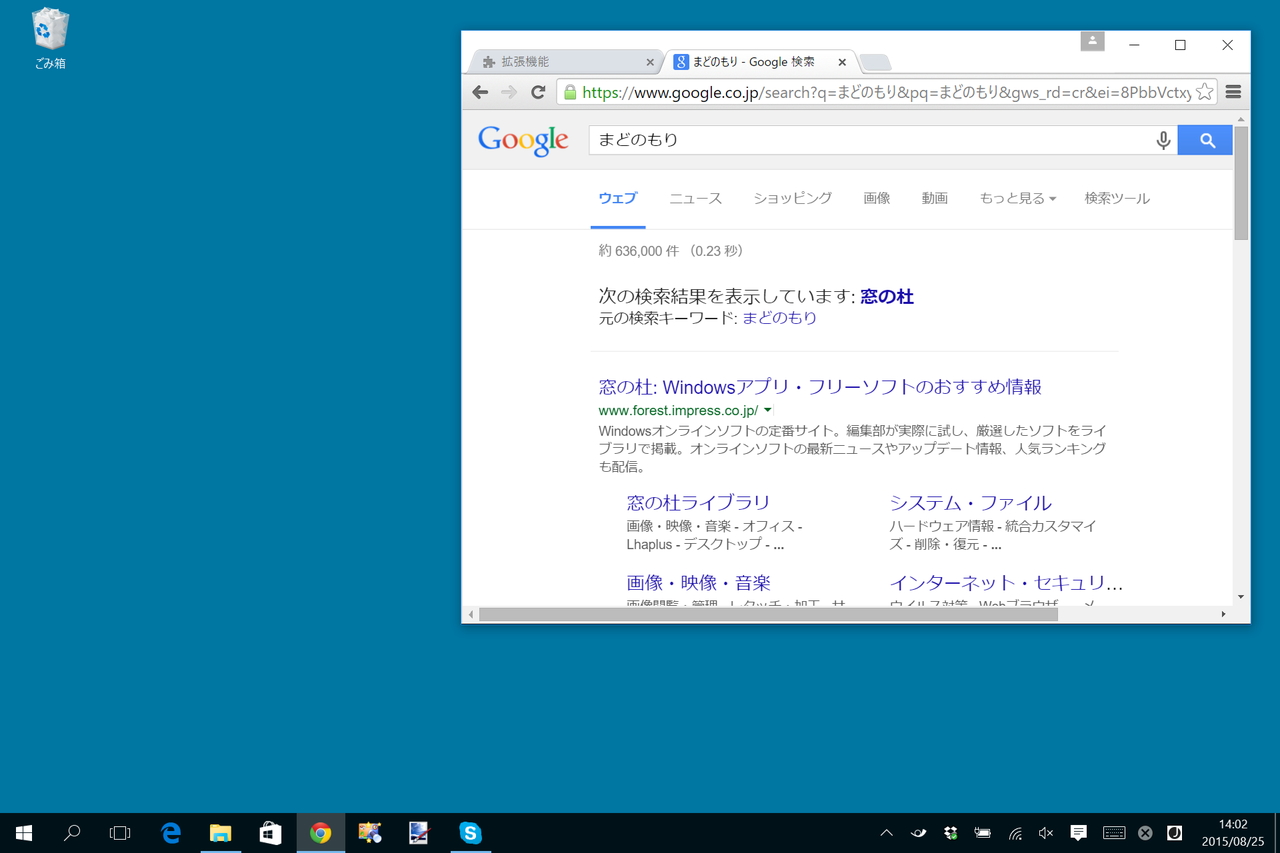 Windows 10のWeb検索をBingからGoogleに変更