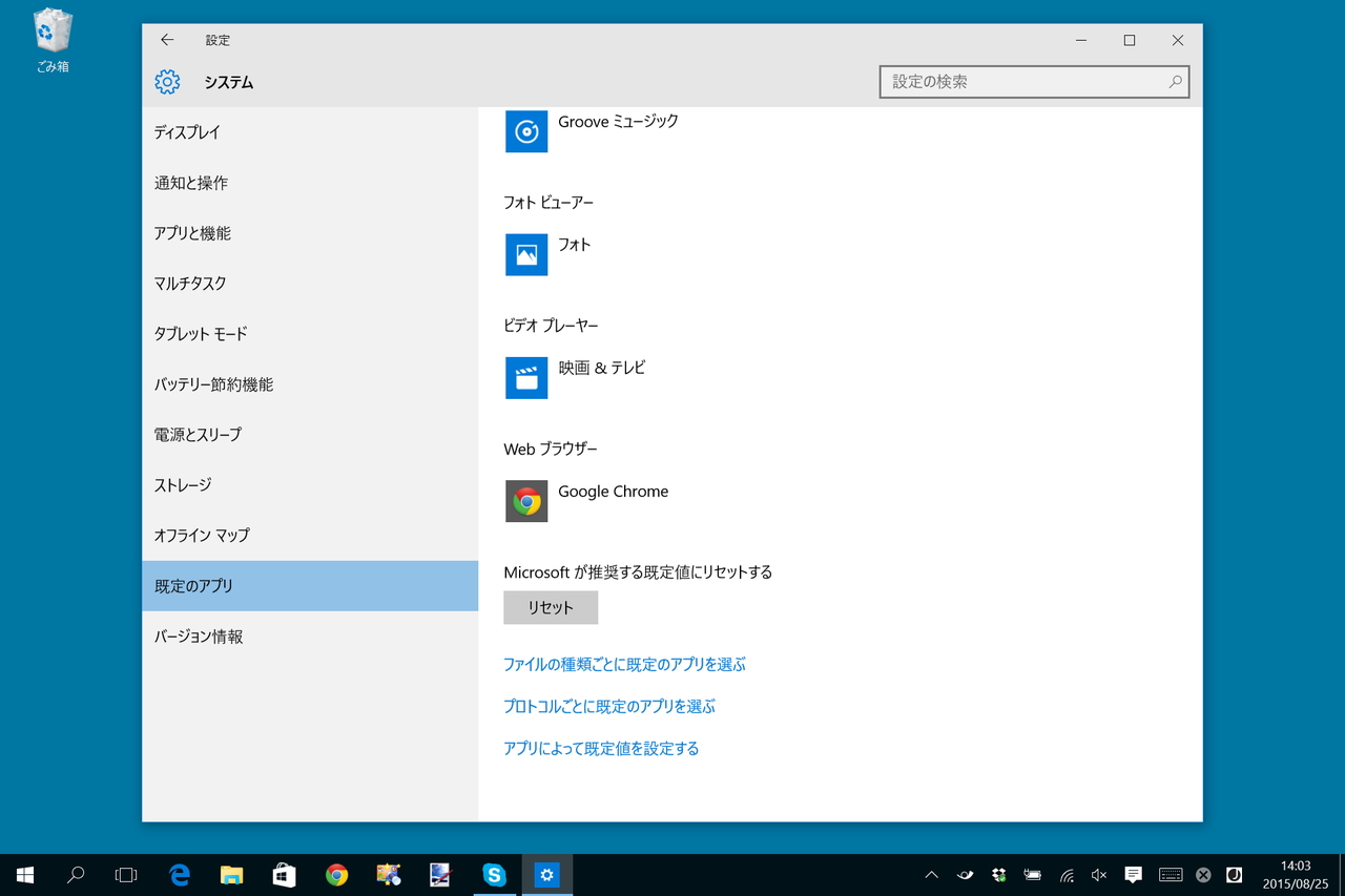 既定のWebブラウザーを「Google Chrome」や「Firefox」へ変更しておく必要がある
