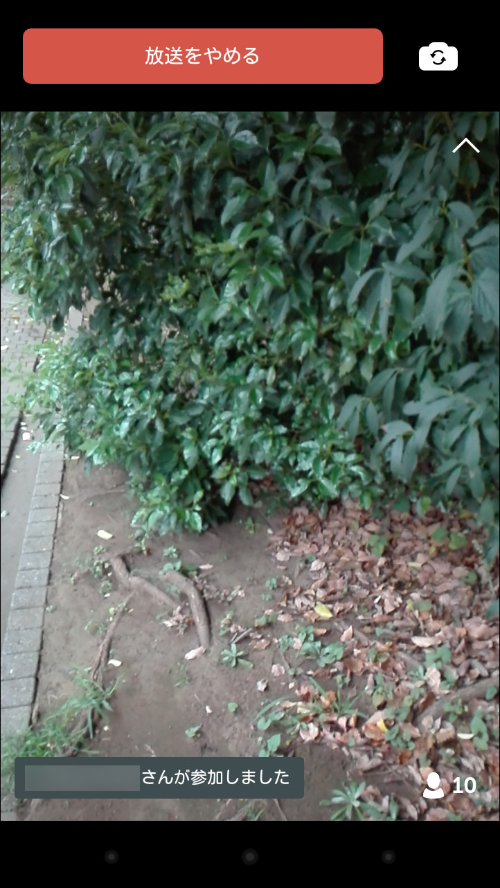 画面右上の［∨］ボタンをタップして表示される［放送をやめる］ボタンをタップすると、配信を終了できる