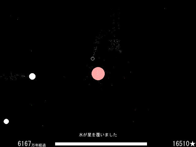 画面構成やゲーム内容はとてもシンプル。星を隕石から守りながら、星の行く末を見守ろう