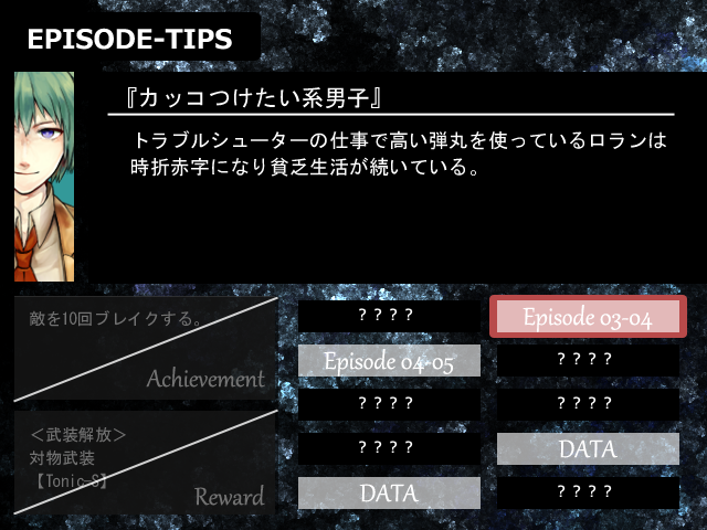 実績の達成によりさまざまなエピソードが解放され、物語と世界観、キャラクターが多面的に語られていく