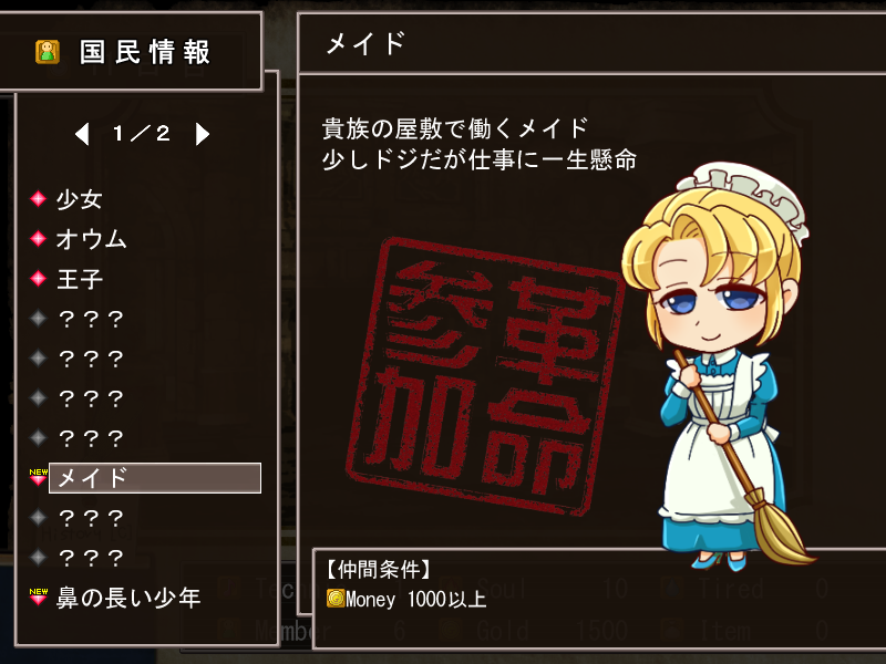 条件を満たすことで、さまざまな人物が仲間になっていく