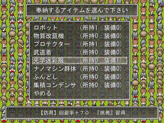 戦闘のほか、装備品の購入と奉納を繰り返しながら先へと進んでいく。奉納用に安い装備品をキープしておくのも戦略