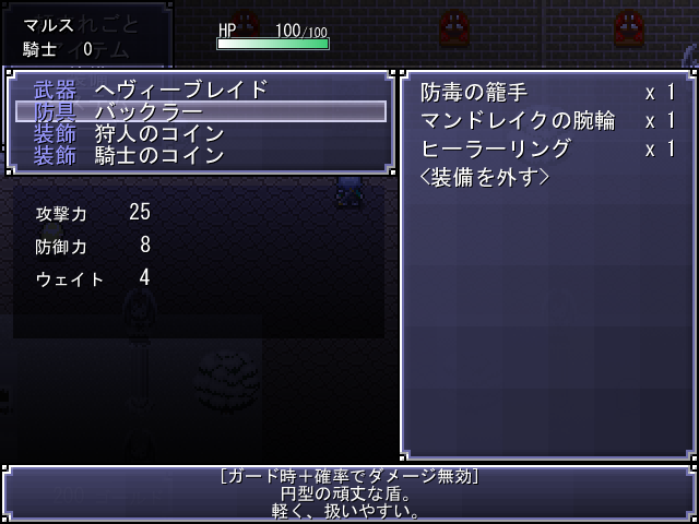 装備品は宝箱から入手したり、道中の人々の頼みを聞くことで手に入る。戦闘スタイルや敵に応じた装備品選びも重要